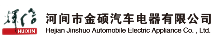 汽車馬達，汽車起動機，汽車發(fā)電機-河北奧翔汽車配件有限公司